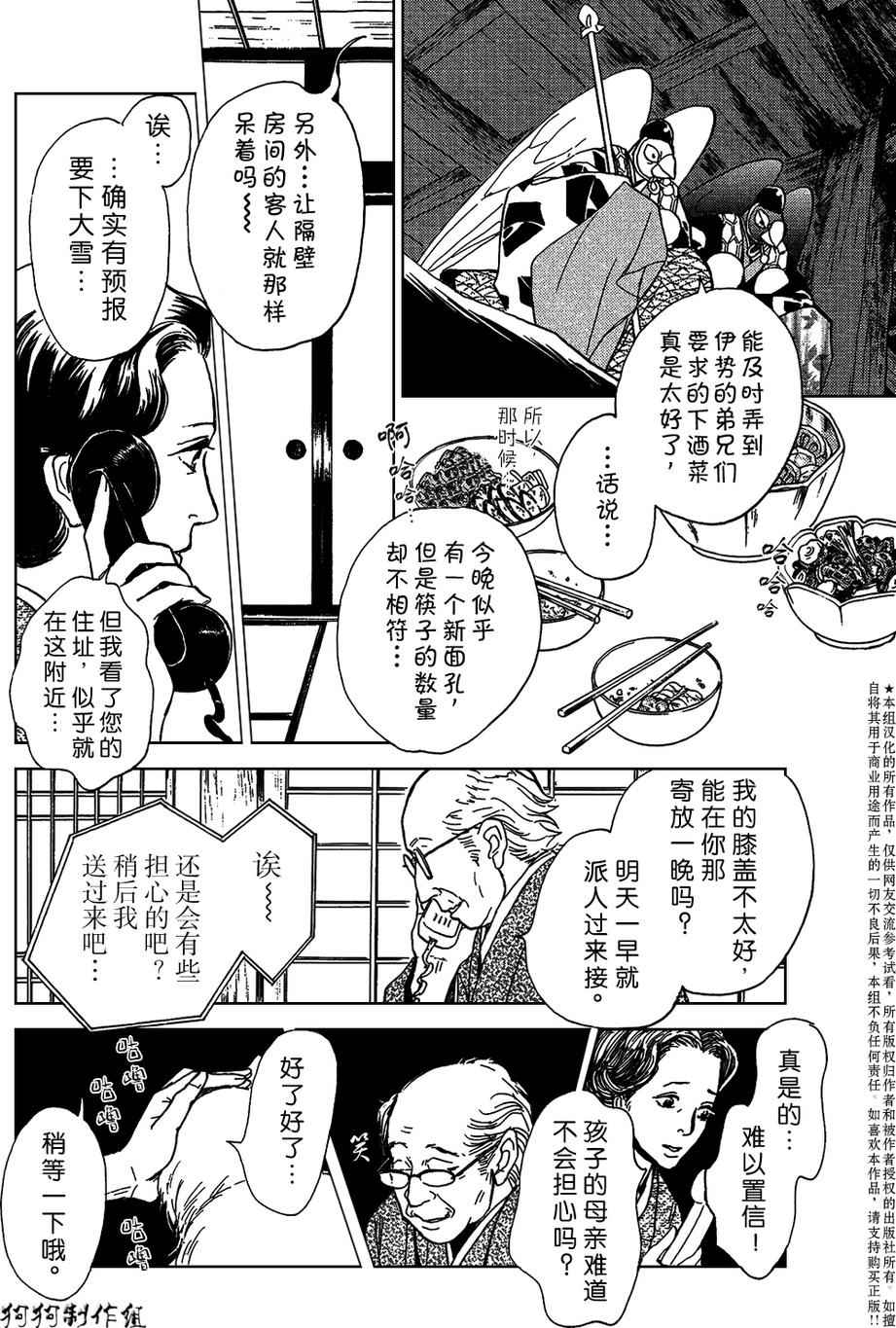 百鬼夜行抄漫画,合适的道具2图