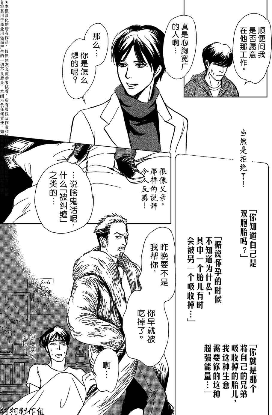 百鬼夜行抄漫画,合适的道具4图