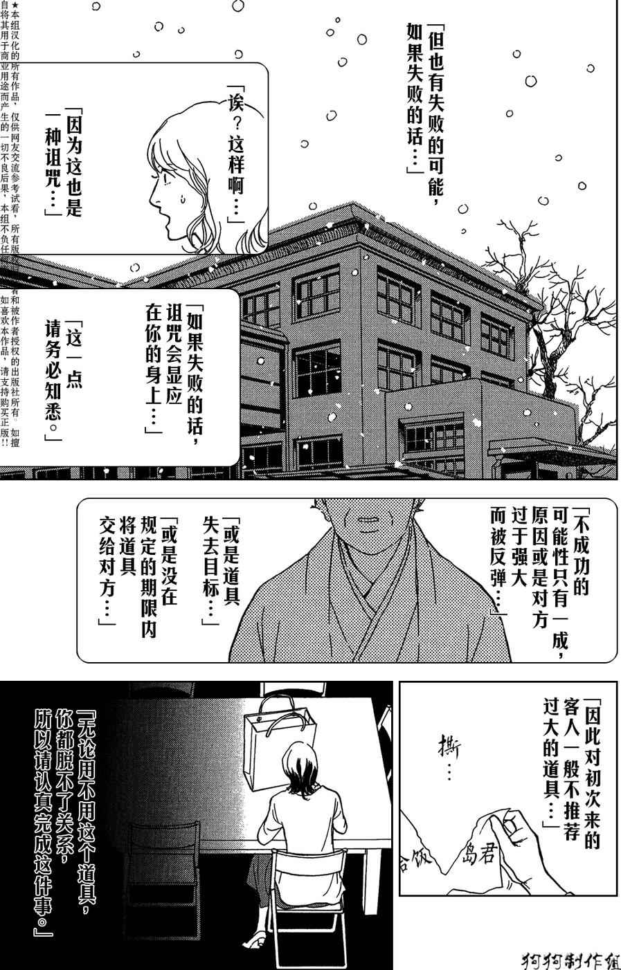 百鬼夜行抄漫画,合适的道具2图