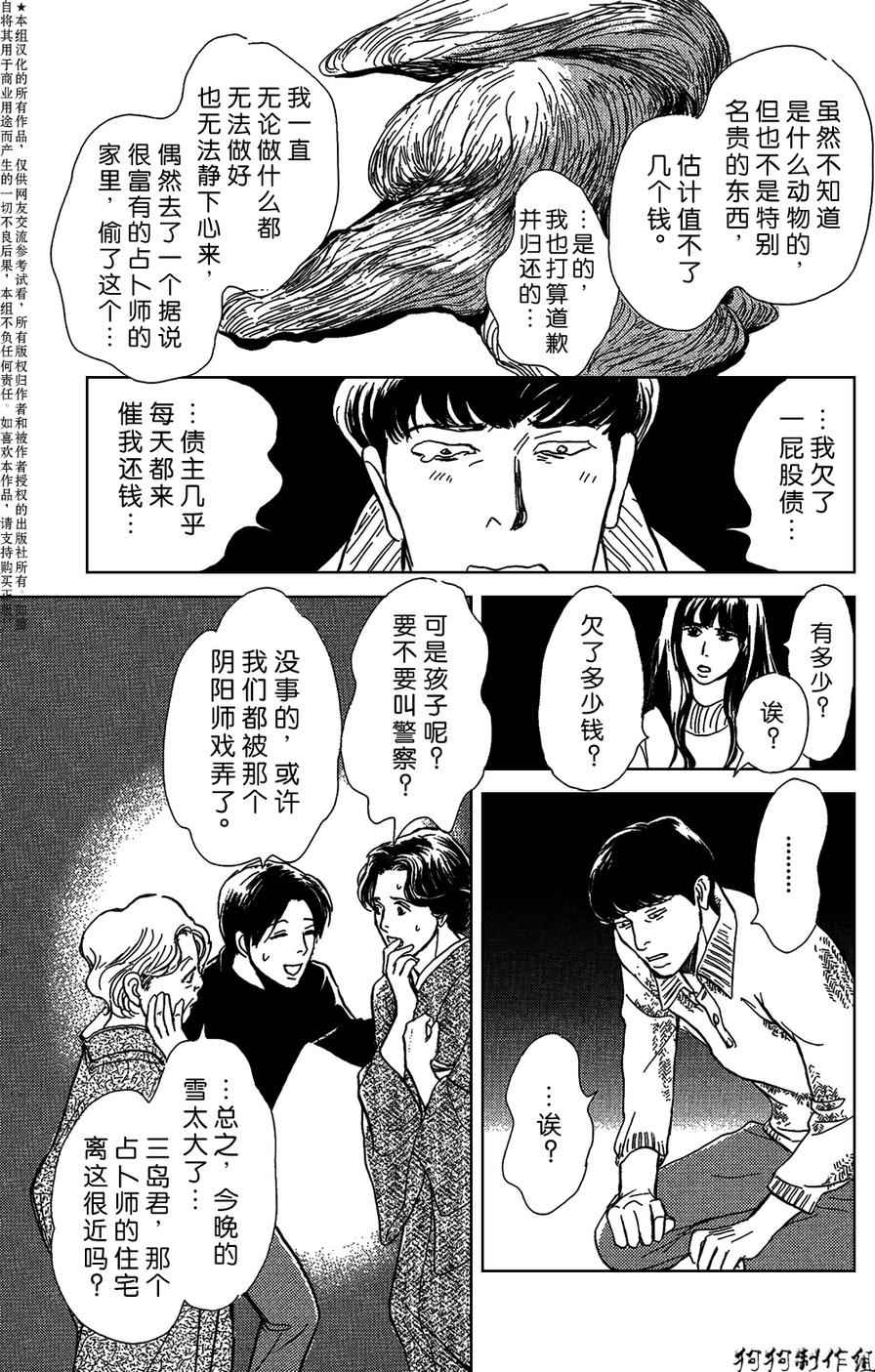 百鬼夜行抄漫画,合适的道具1图