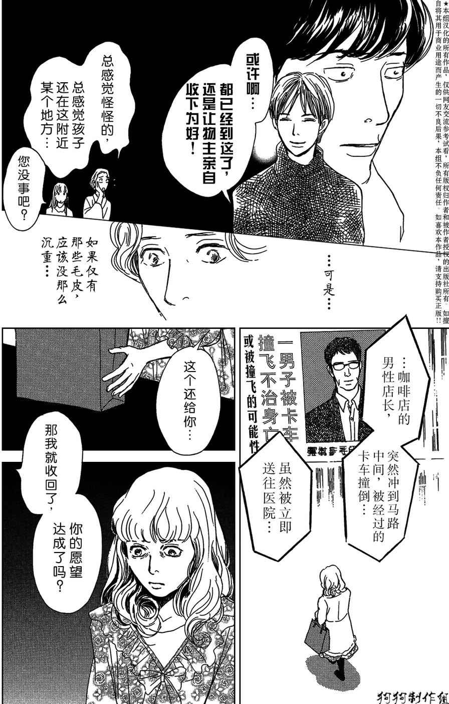 百鬼夜行抄漫画,合适的道具4图