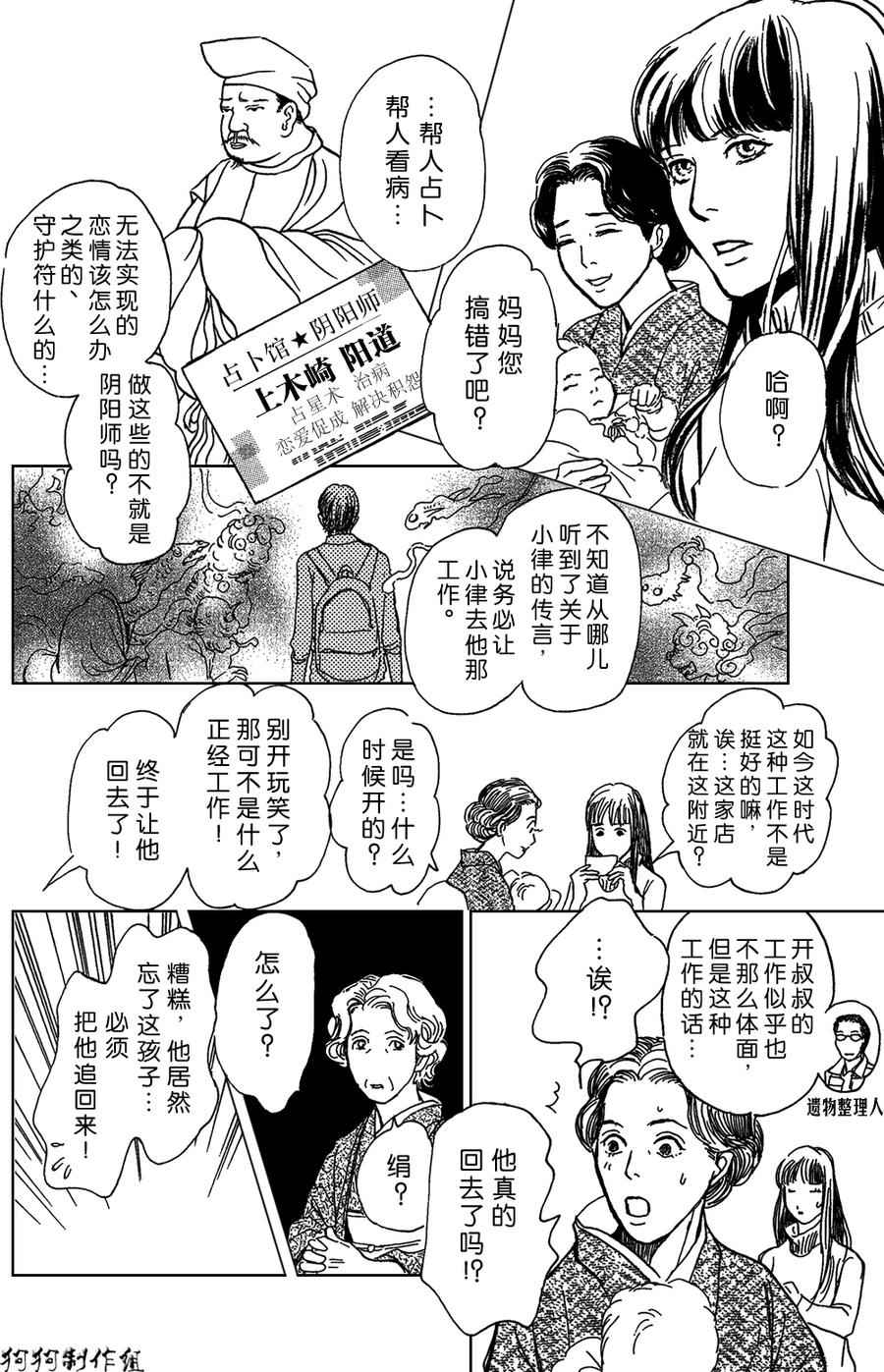 百鬼夜行抄漫画,合适的道具4图