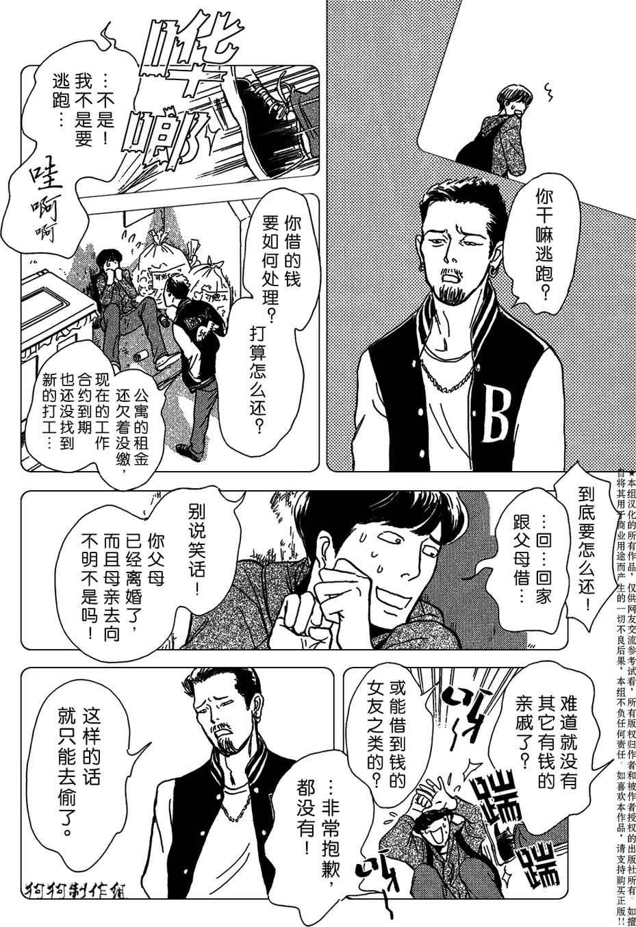 百鬼夜行抄漫画,合适的道具4图