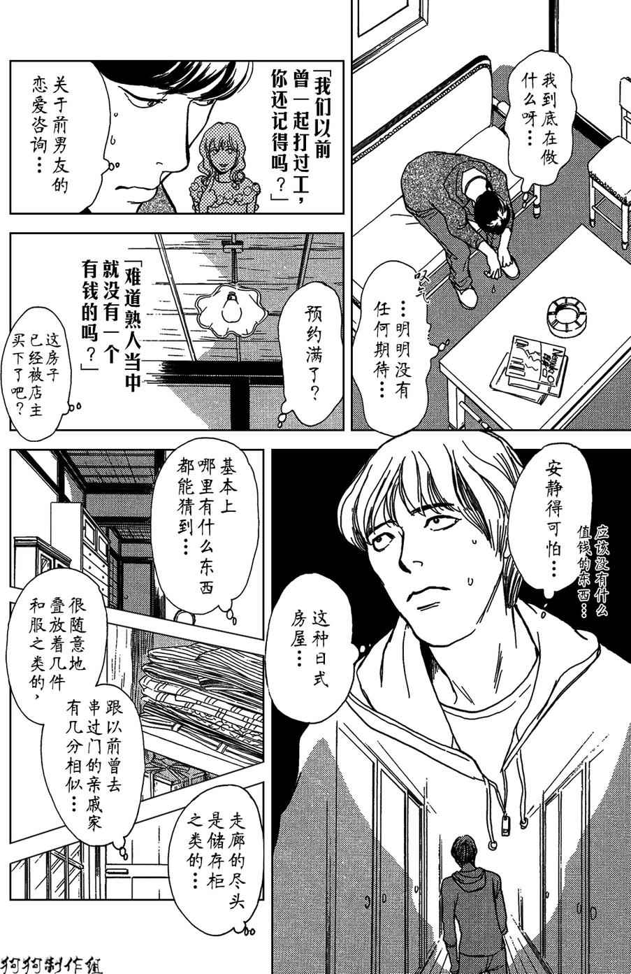 百鬼夜行抄漫画,合适的道具1图