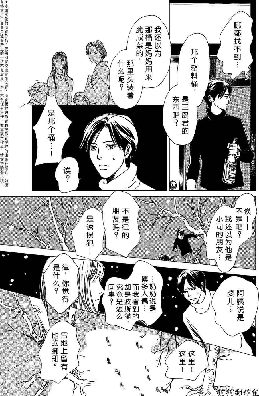 百鬼夜行抄漫画,合适的道具4图