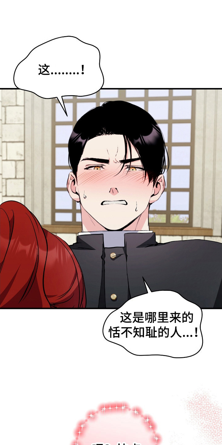 福灵安的后代漫画,第5话1图