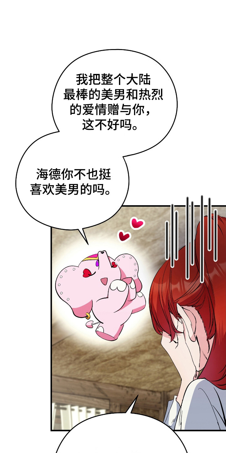 福神祝福漫画,第6话1图