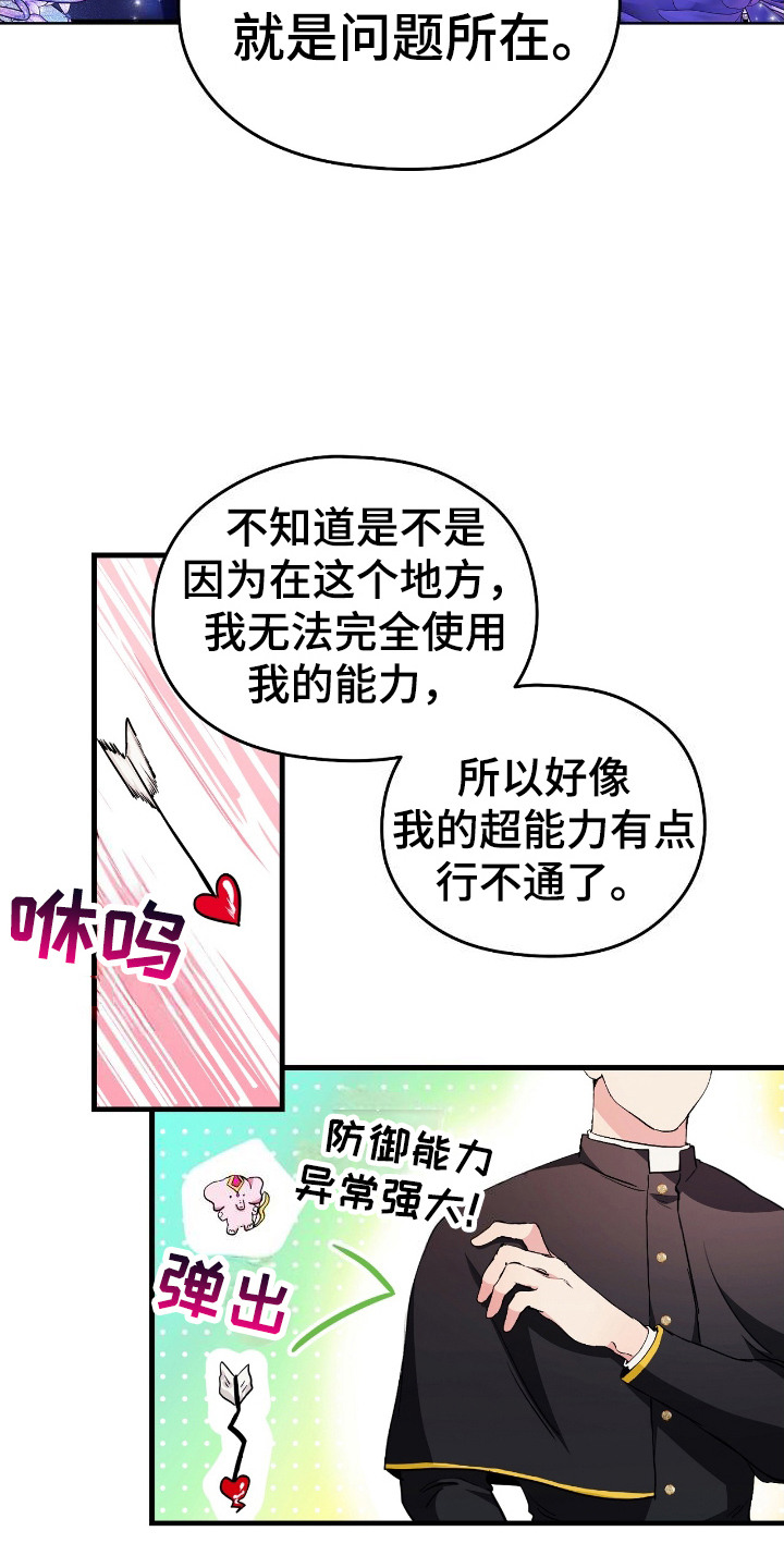 福灵的祝福漫画免费观看漫画,第6话4图