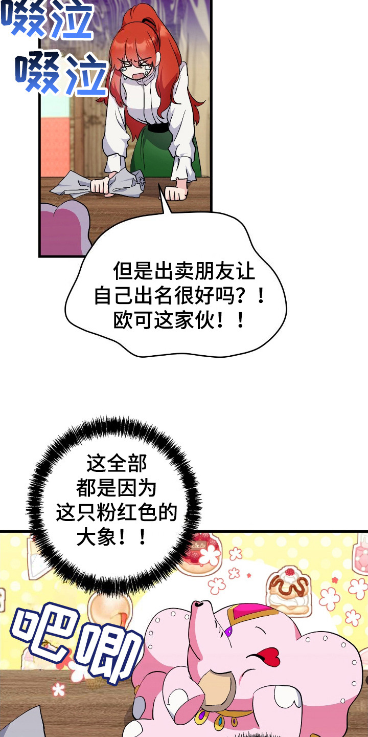 福灵再现成就漫画,第5话5图