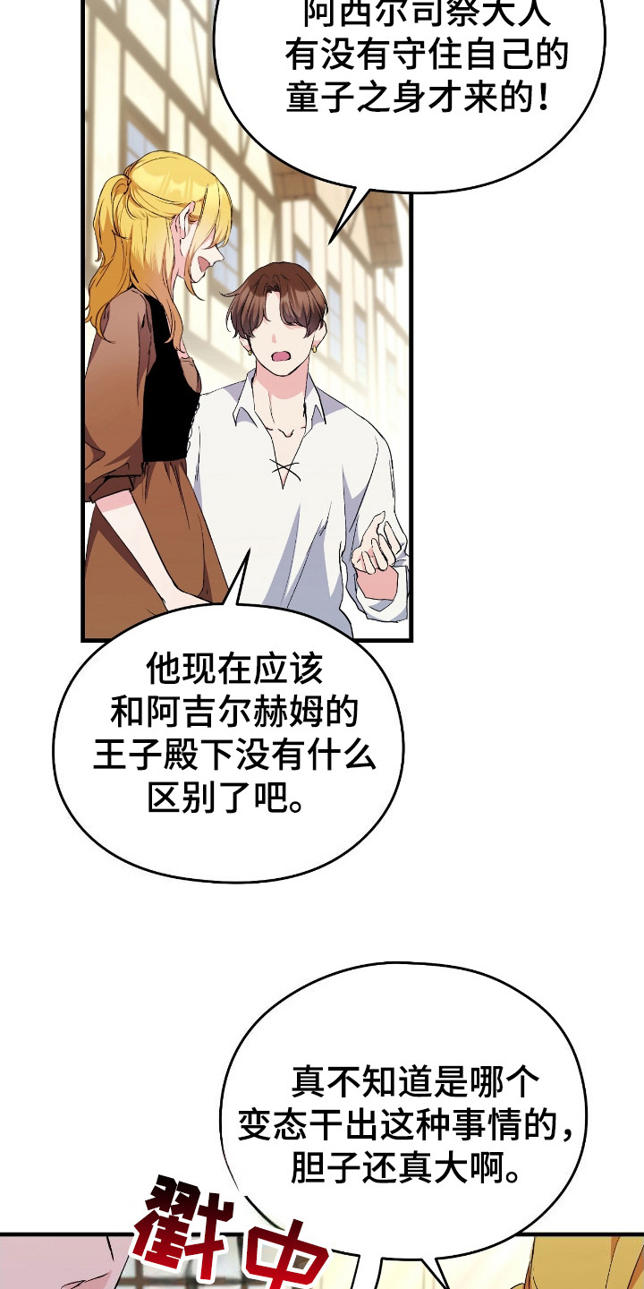 福灵的祝福漫画,第6话2图