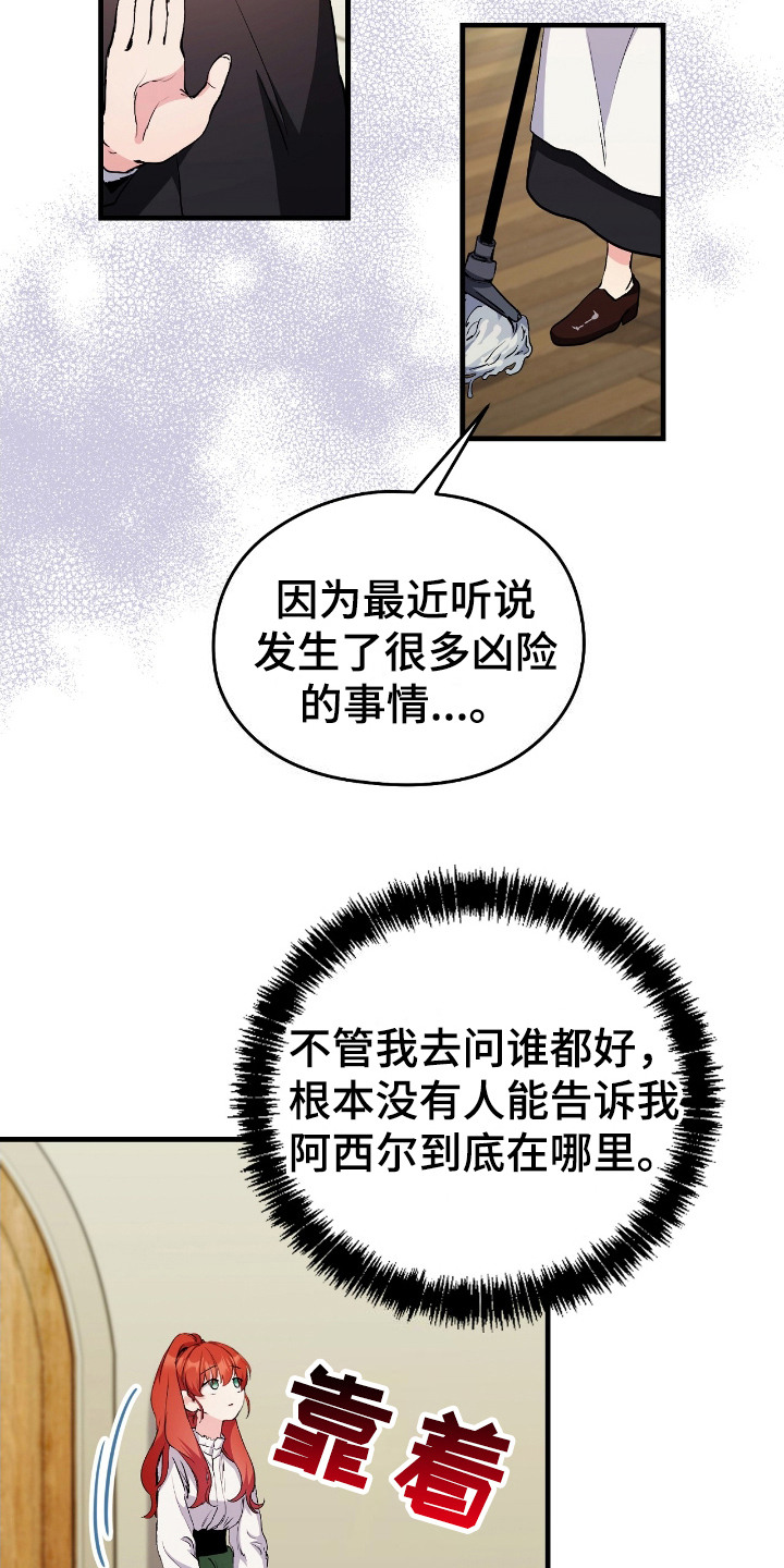 福灵的祝福漫画,第6话5图