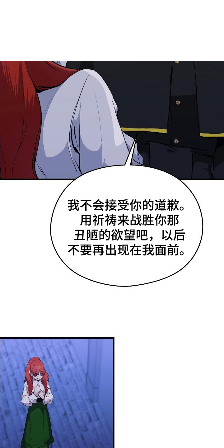 福灵寺苑漫画,第8话1图