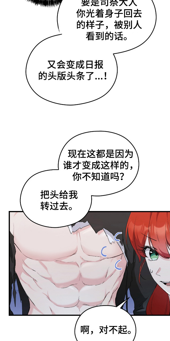 福灵药剂漫画,第9话4图