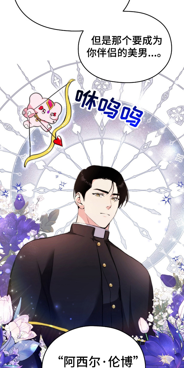 福灵剂配方是什么漫画,第6话3图