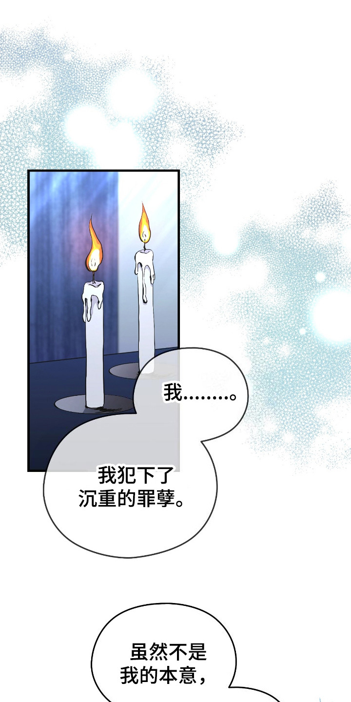 福灵剂的咒语漫画,第1话4图