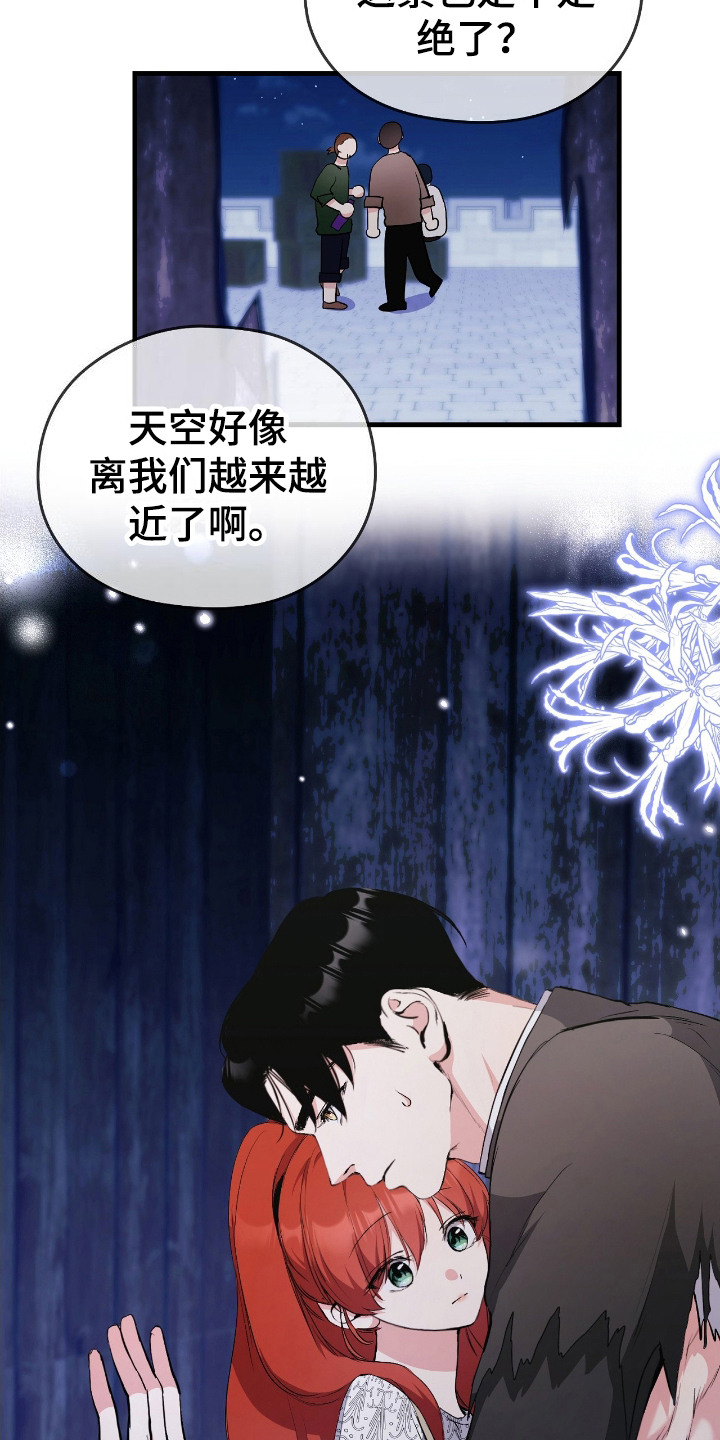 福灵安简介漫画,第10话3图