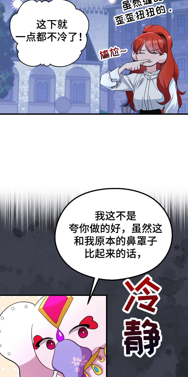 福灵福安漫画,第3话5图