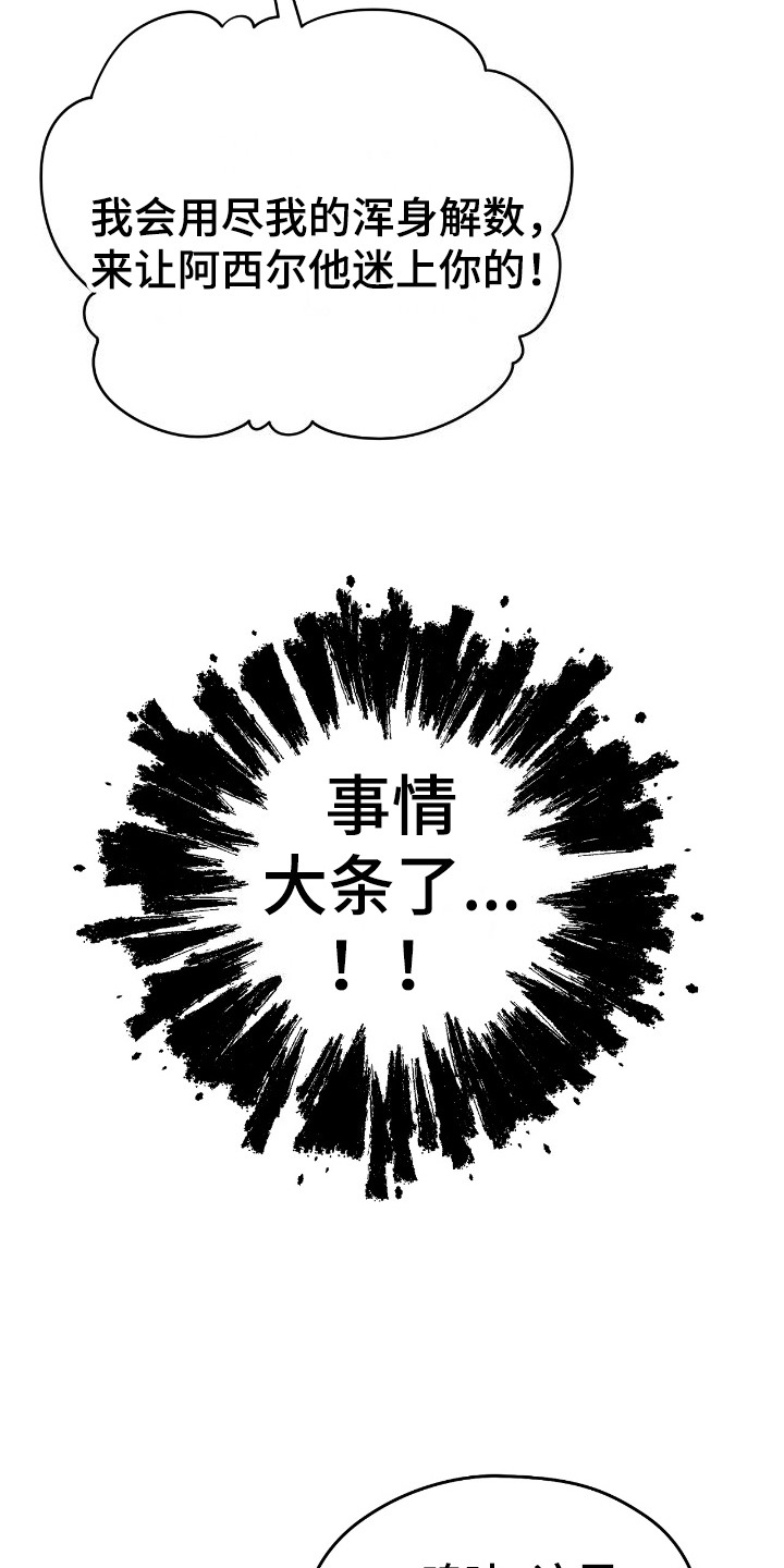 福灵的祝福漫画,第6话5图