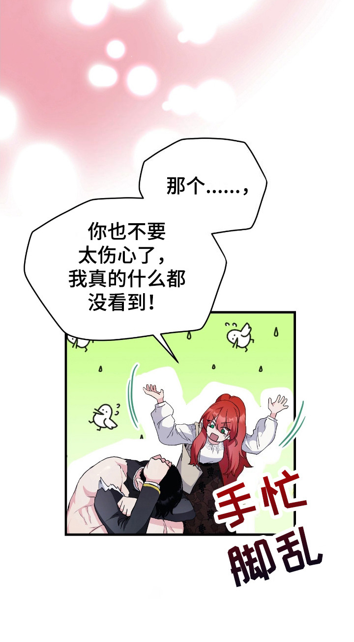 福灵药剂漫画,第9话2图