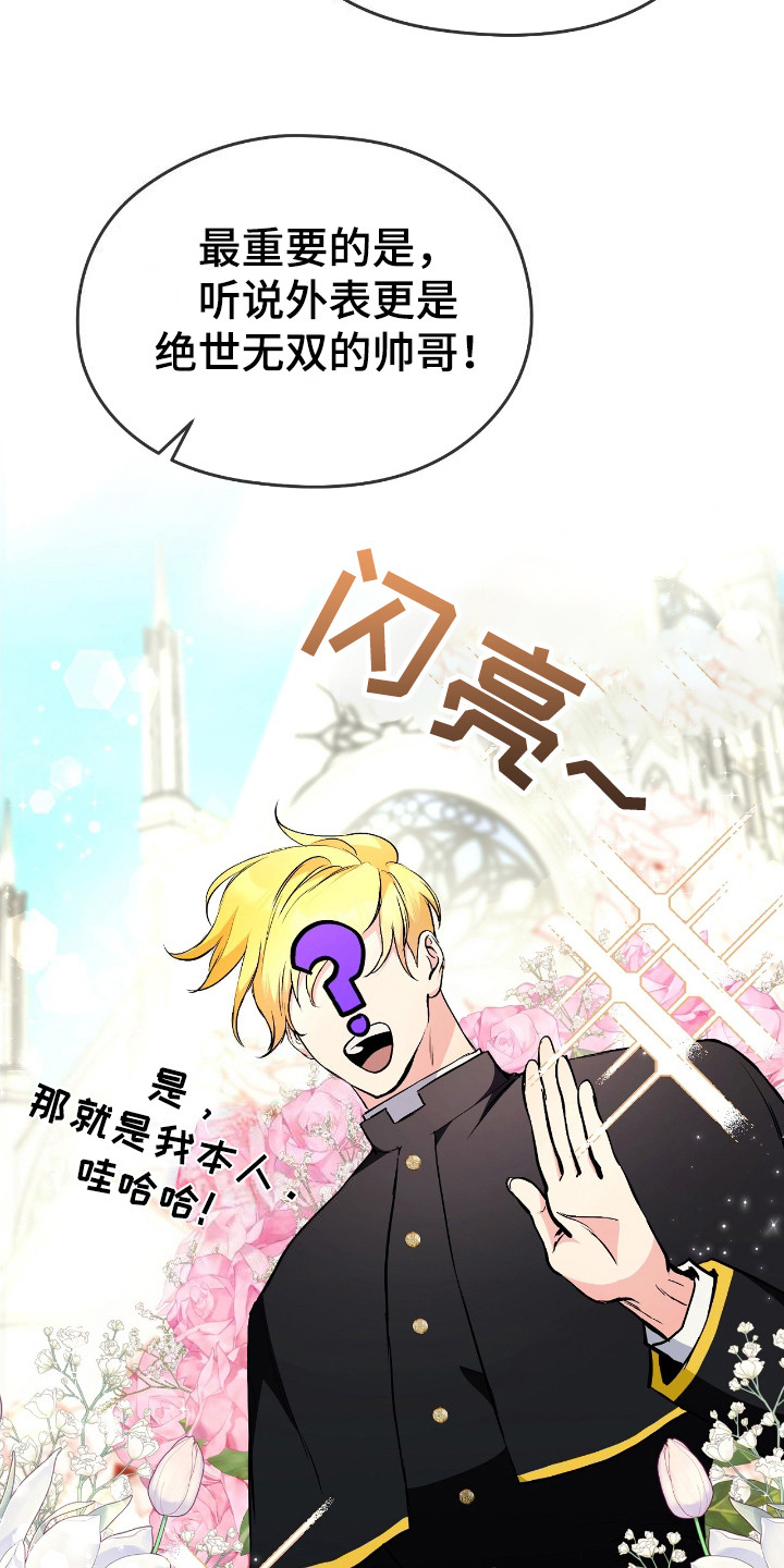 福灵安和年羹尧漫画,第2话3图