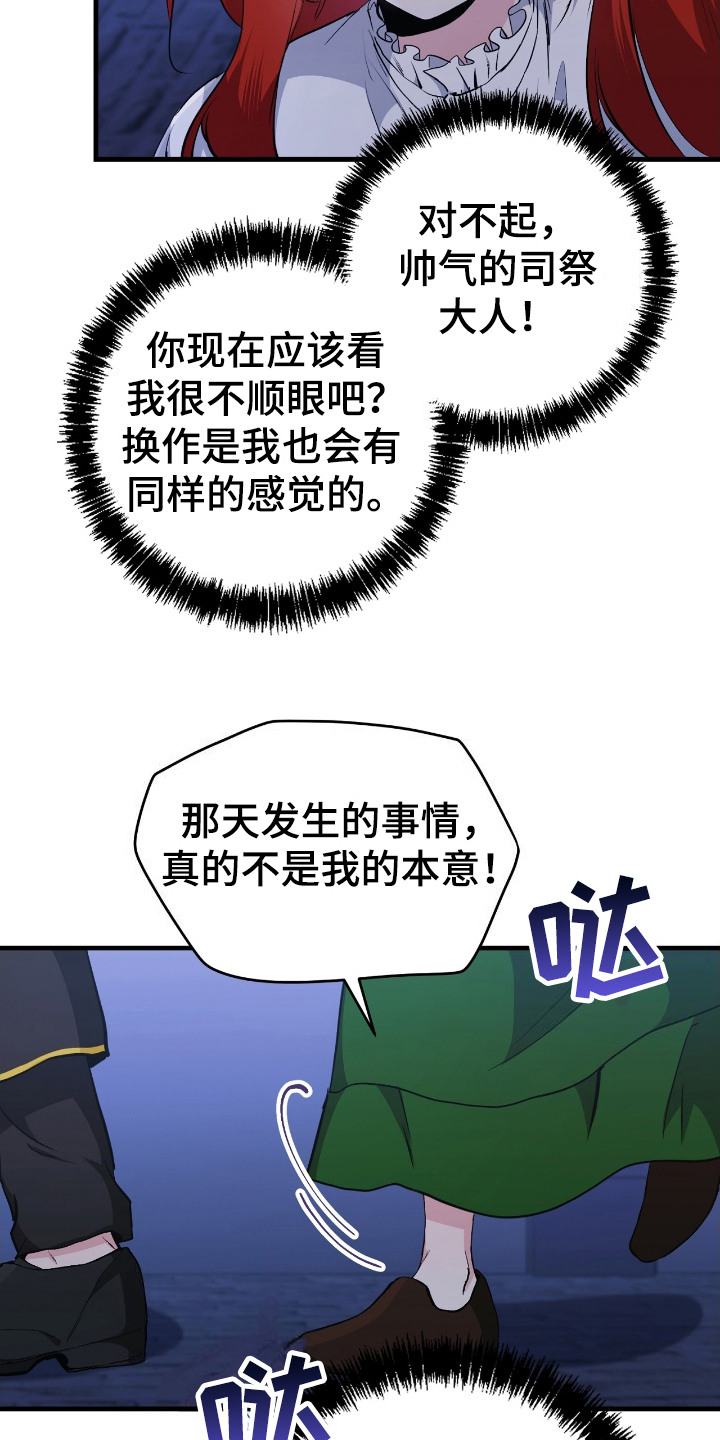 福灵胶囊有什么作用漫画,第7话3图