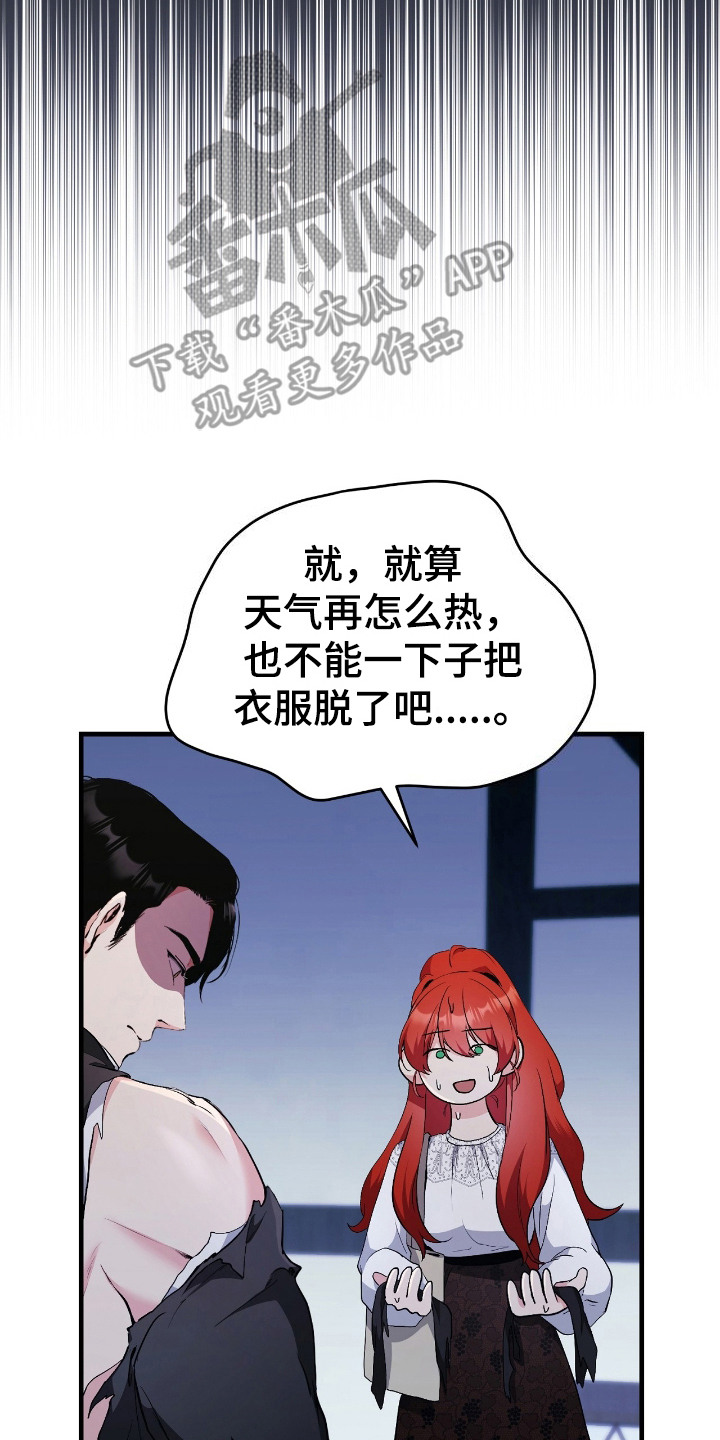 福灵药剂漫画,第9话4图