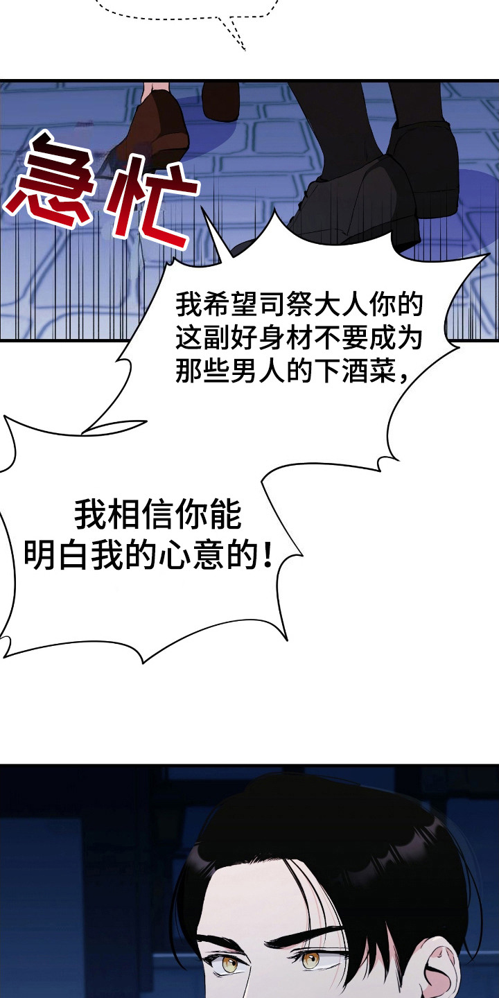 福灵殿漫画,第10话4图