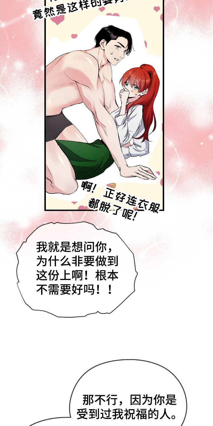 福灵的祝福漫画,第6话2图