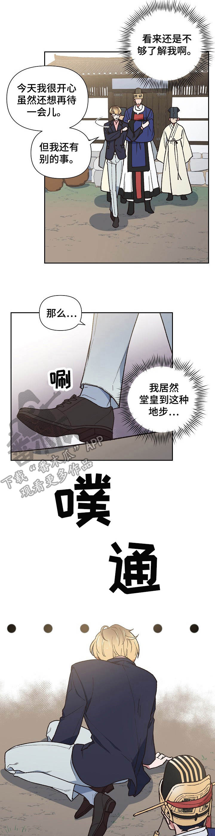 祖灵傀儡漫画,第3章：疯子5图