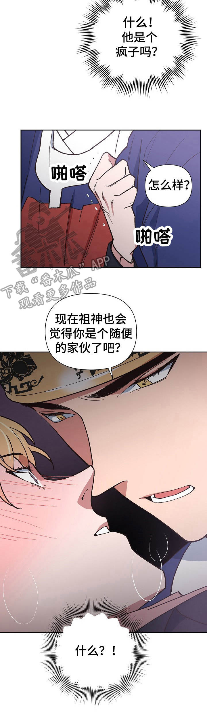 祖灵傀儡漫画,第3章：疯子2图