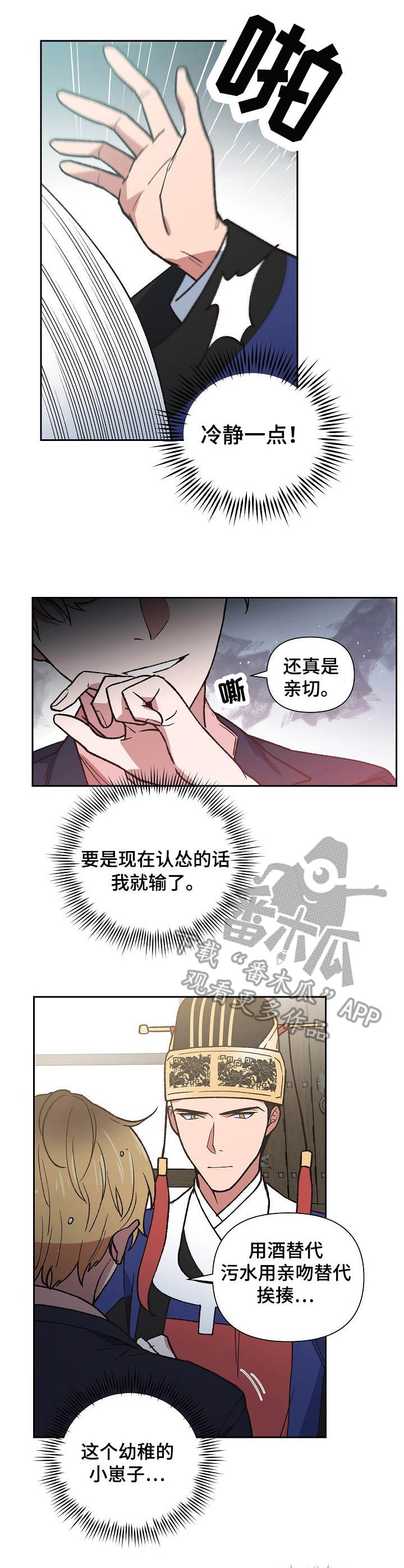 祖灵傀儡漫画,第3章：疯子4图