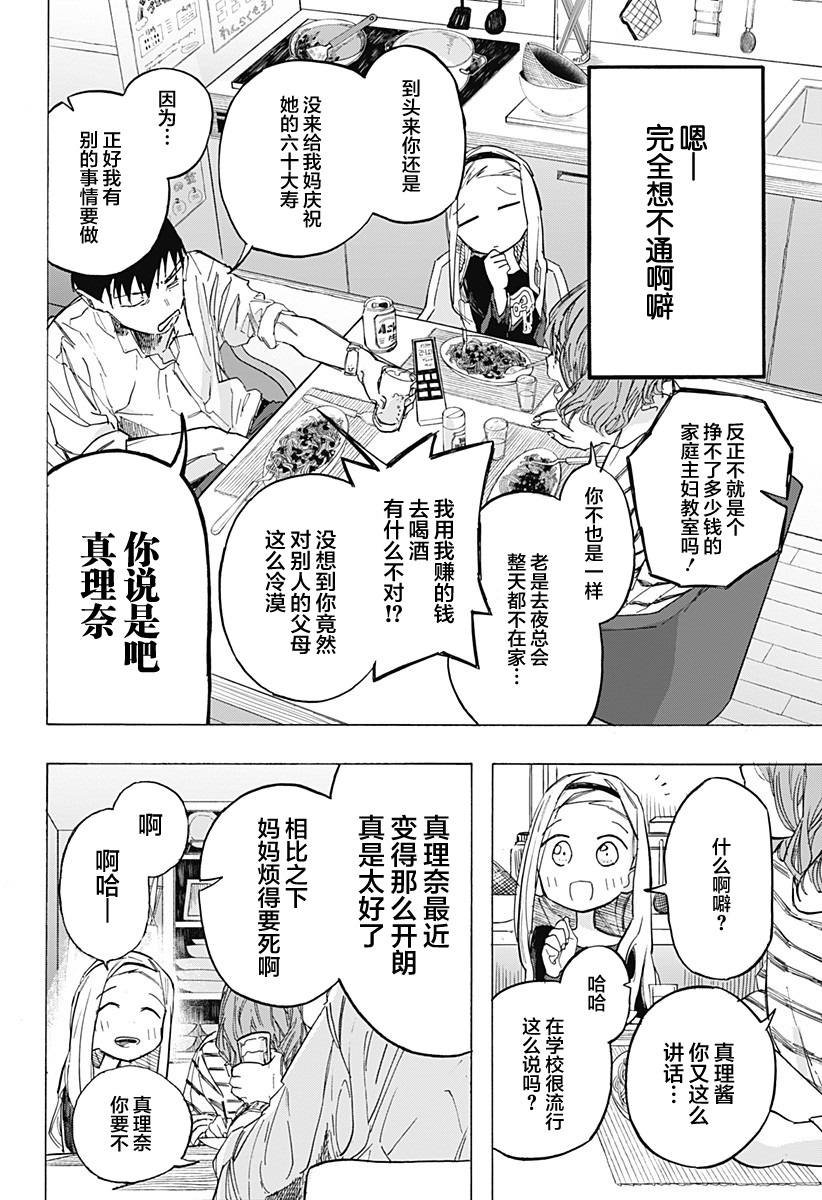 章鱼噼的原罪漫画,第7话4图