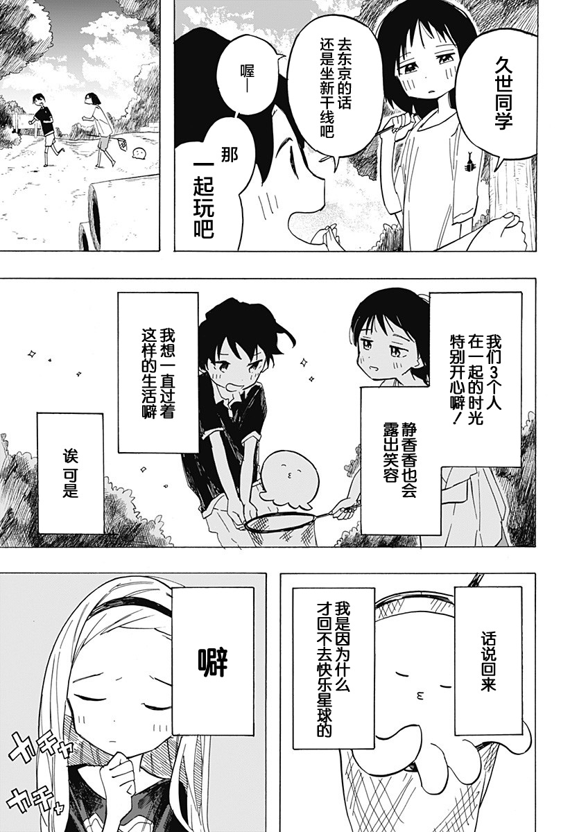 章鱼噼的原罪漫画,第7话3图