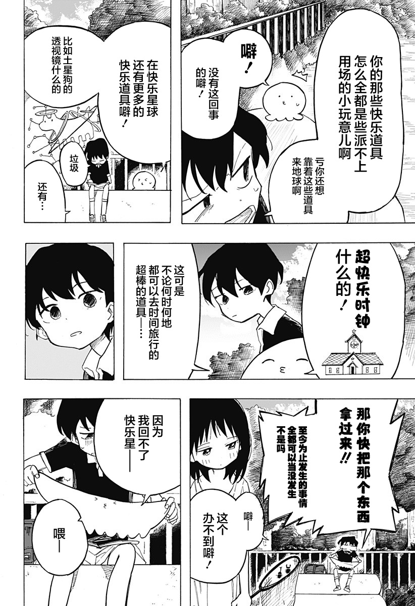 章鱼噼的原罪漫画,第7话2图