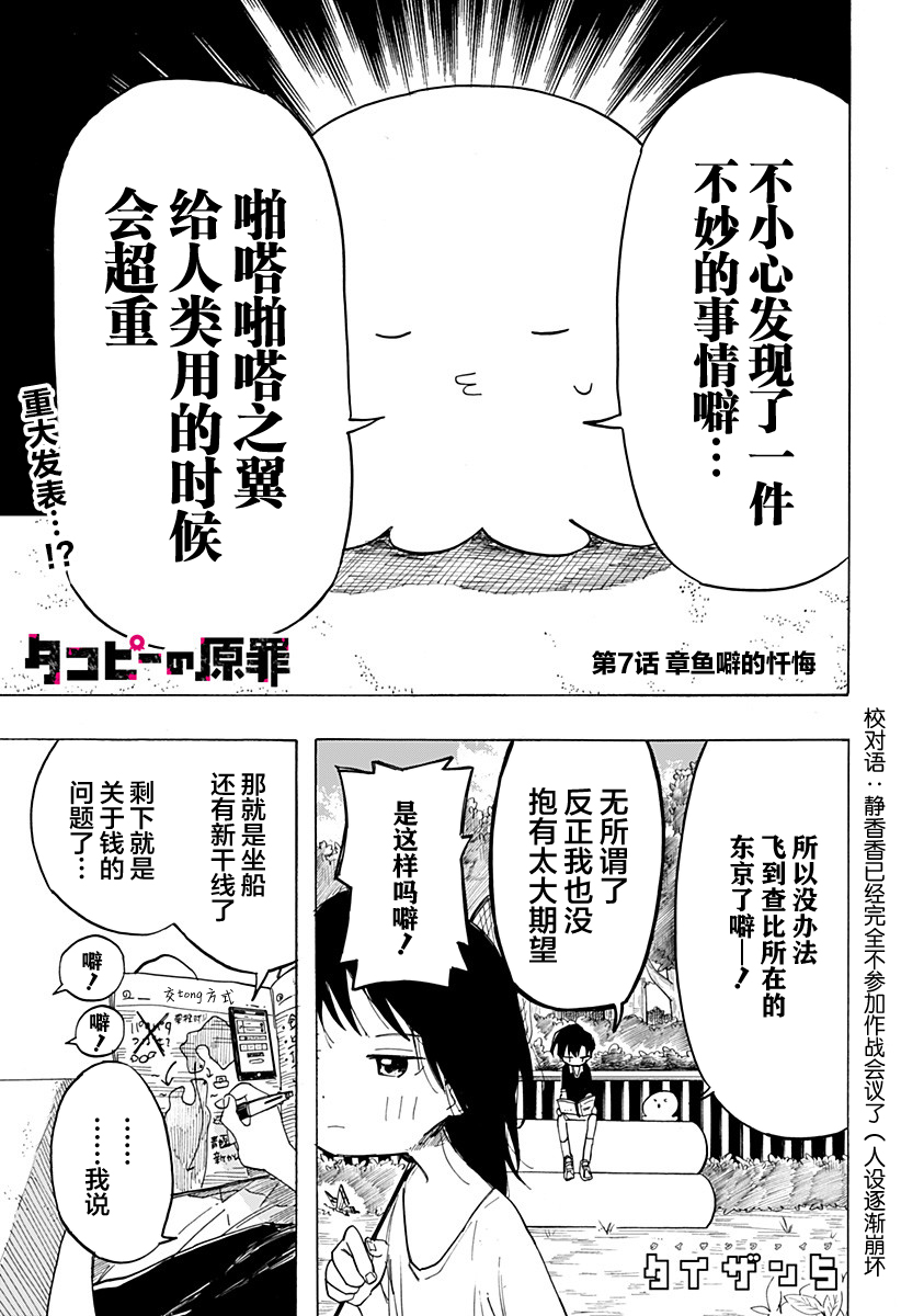 章鱼噼的原罪漫画,第7话1图