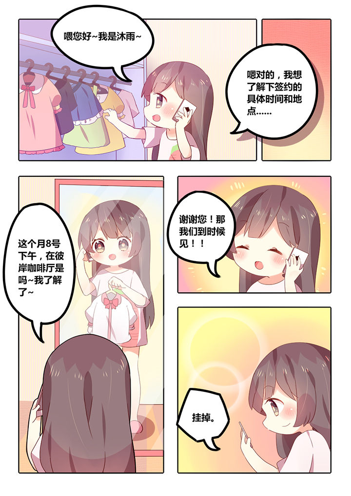 醋栗浆果功效漫画,第3章：5图