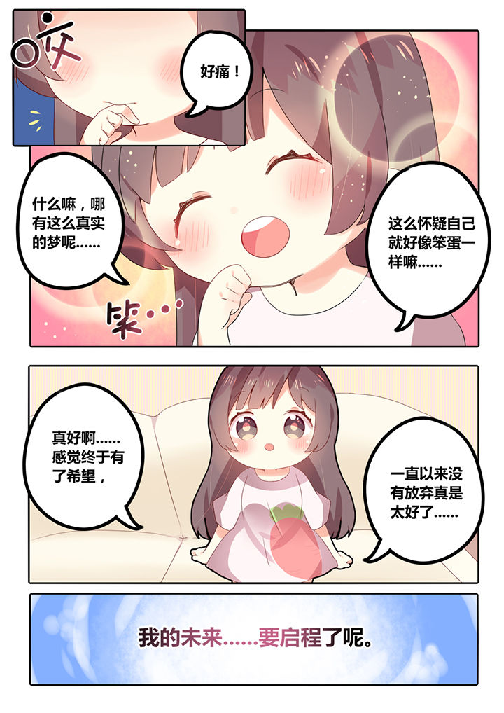 醋栗浆果功效漫画,第3章：3图