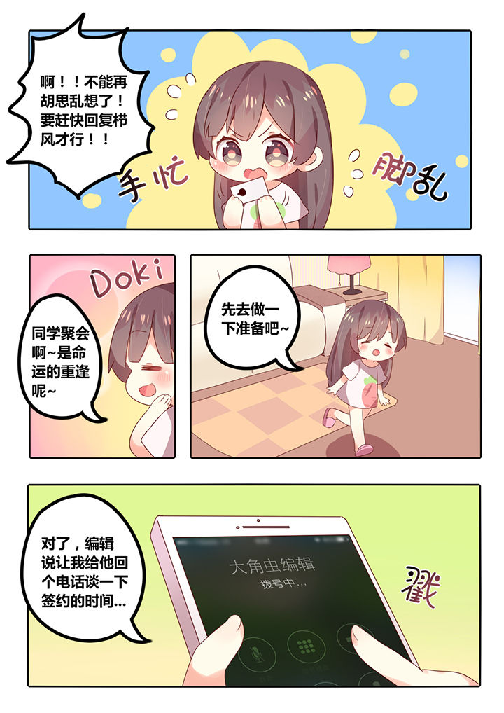 醋栗浆果功效漫画,第3章：4图