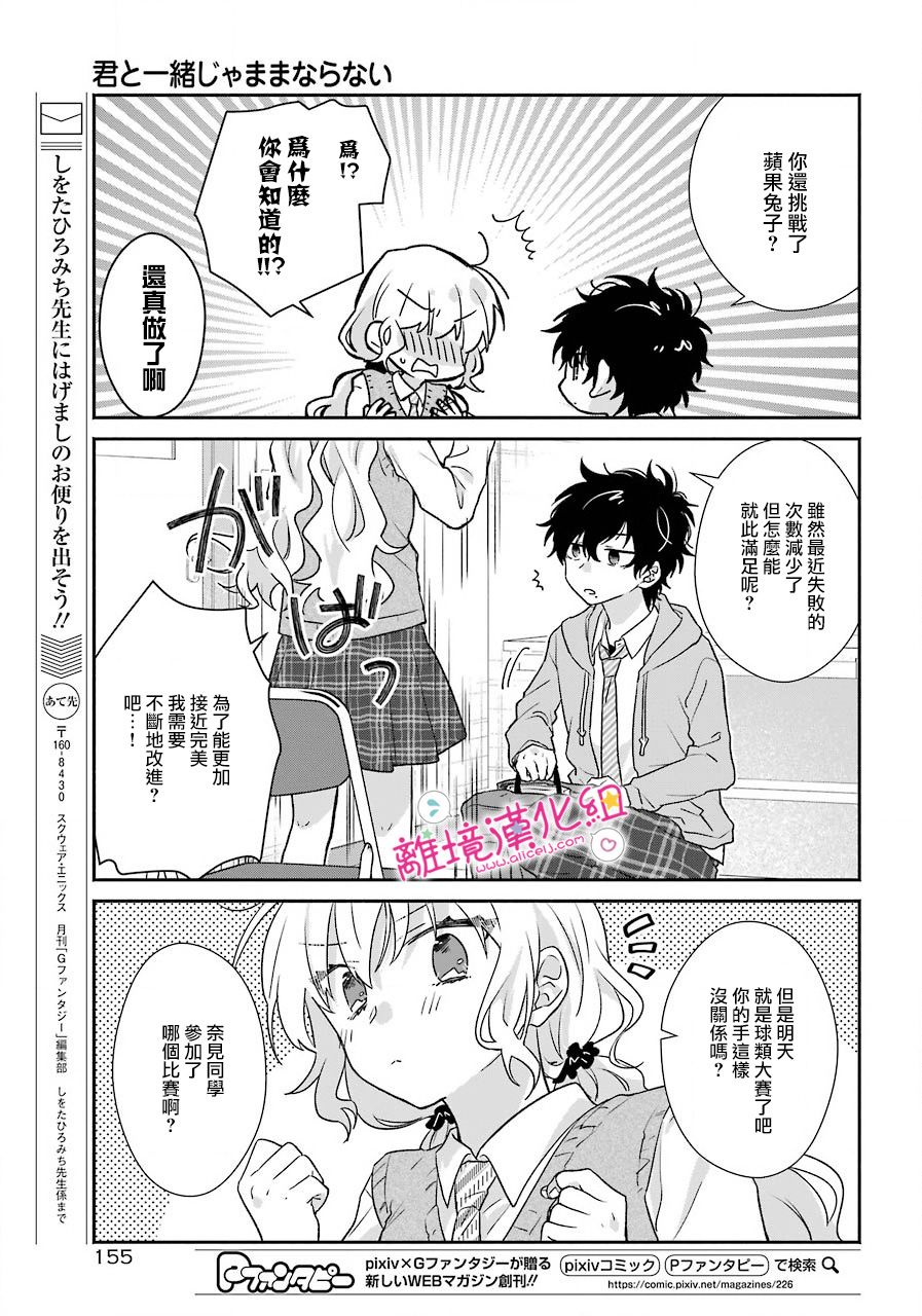 与你一起 无法自若漫画,第8话3图