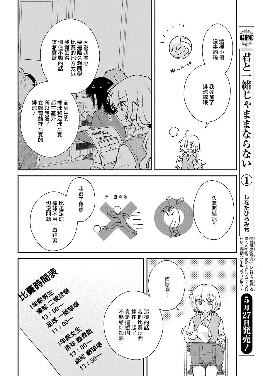 与你一起 无法自若漫画,第8话4图