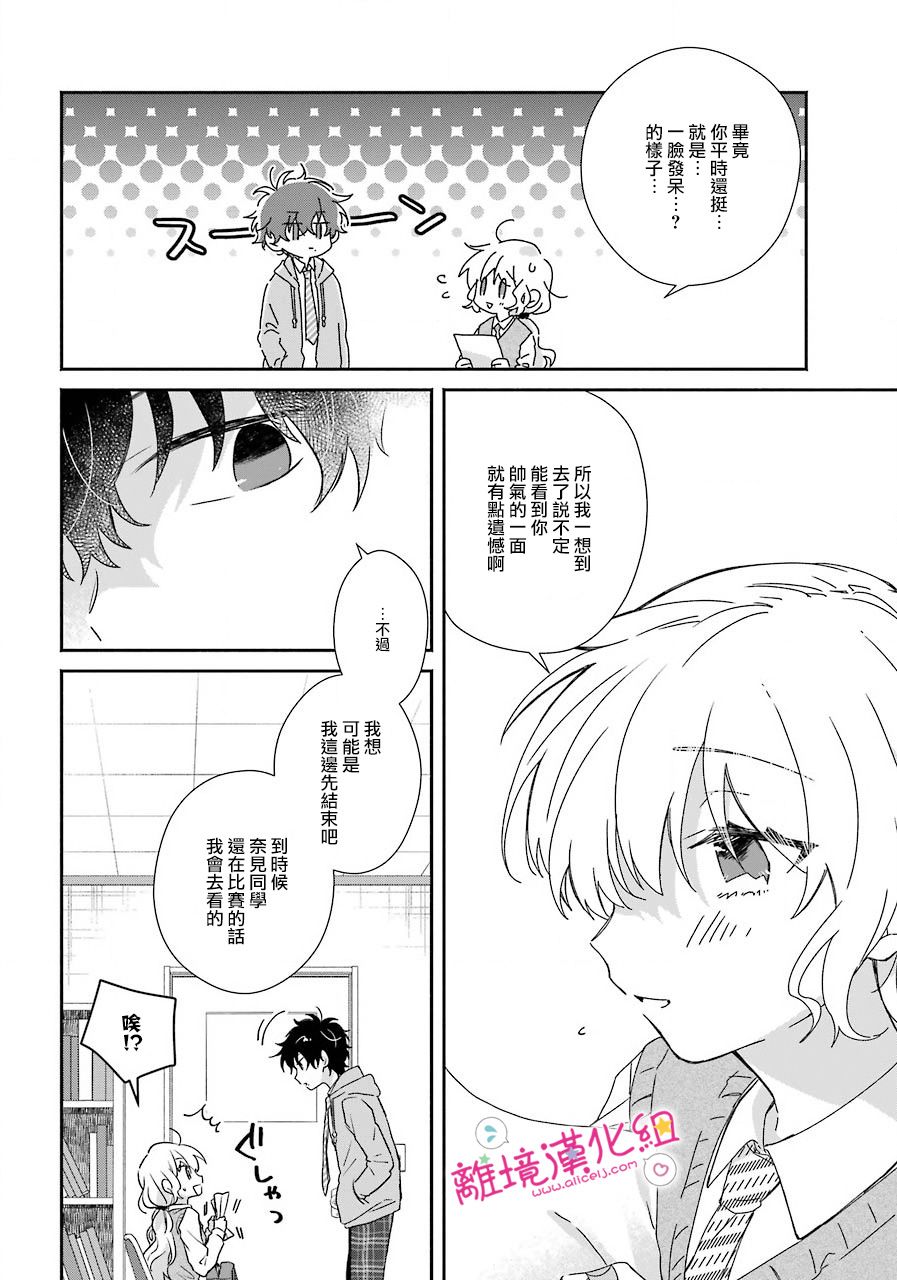 与你一起 无法自若漫画,第8话1图