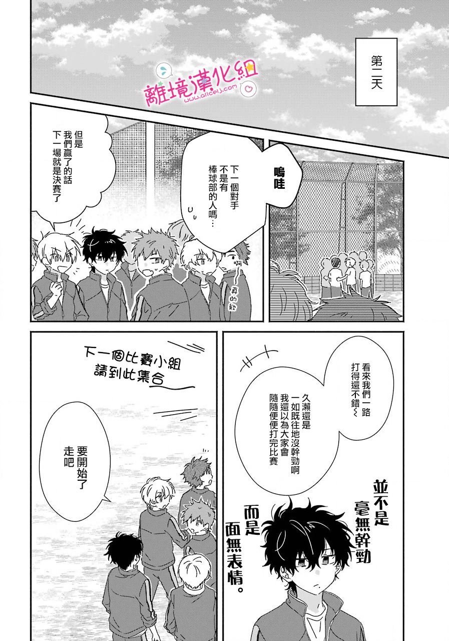 与你一起 无法自若漫画,第8话5图