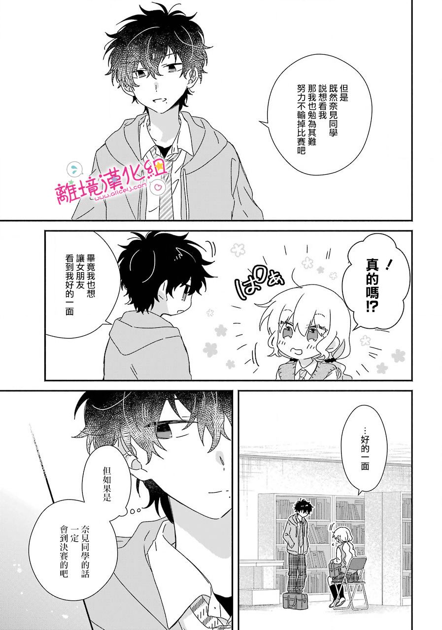 与你一起 无法自若漫画,第8话4图