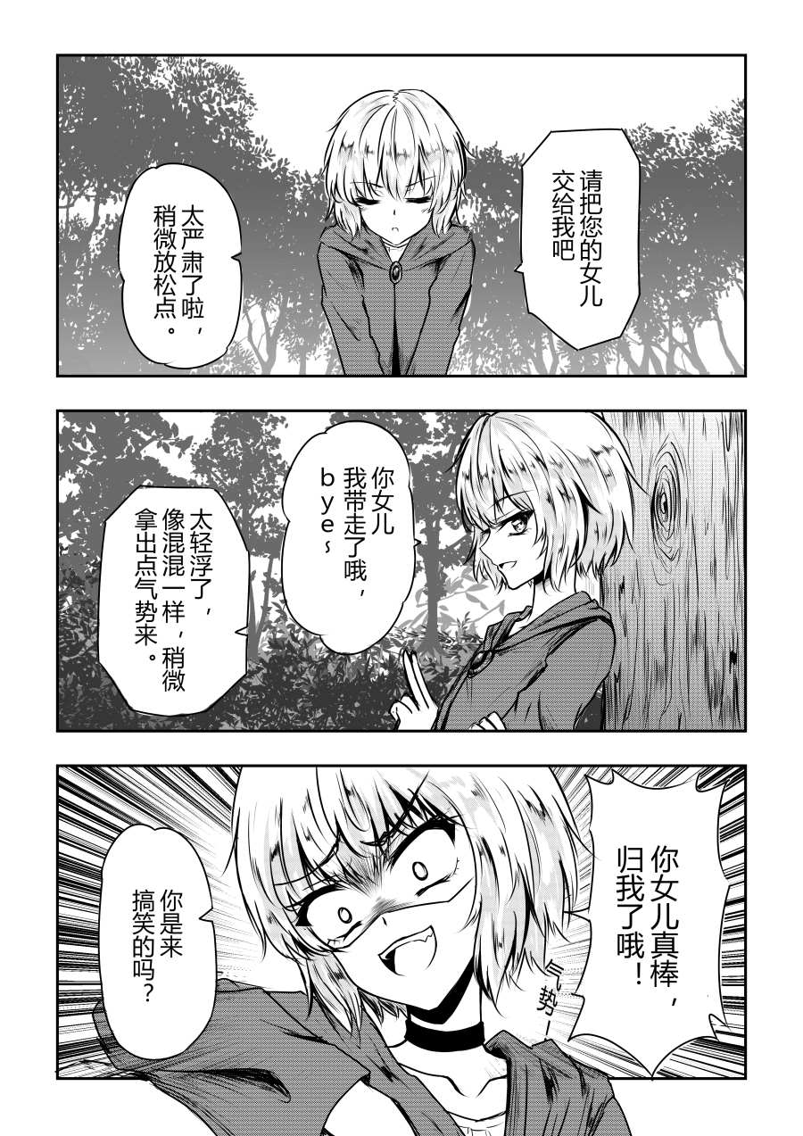 勇者的婚约漫画,第9话1图