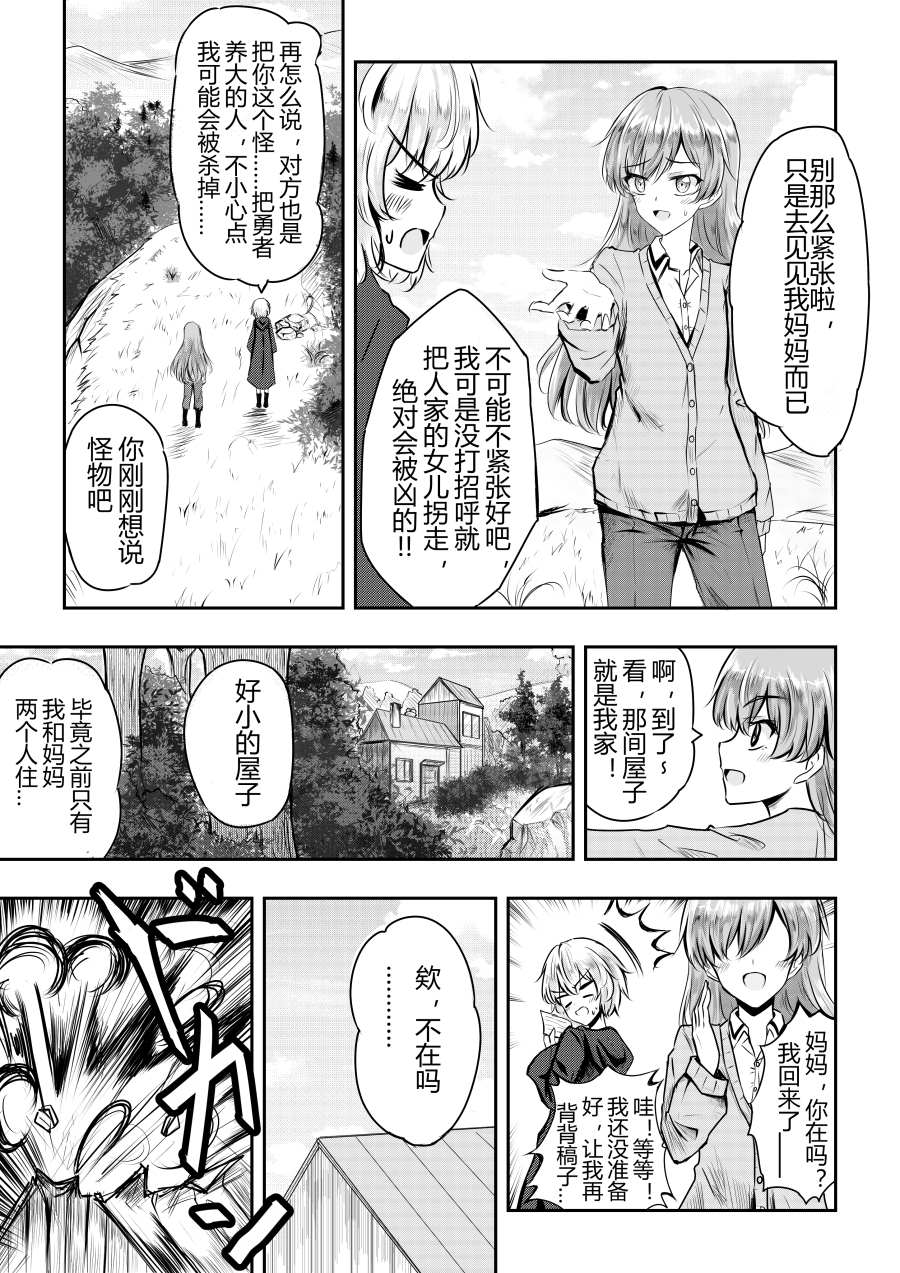 勇者的婚约漫画,第9话2图