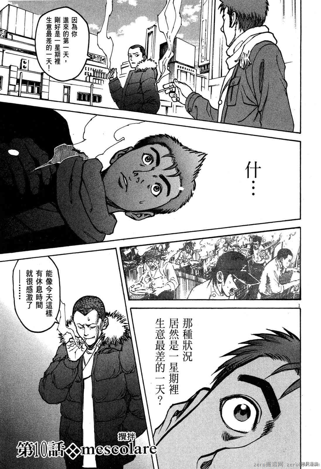 料理新鲜人漫画,第2卷4图