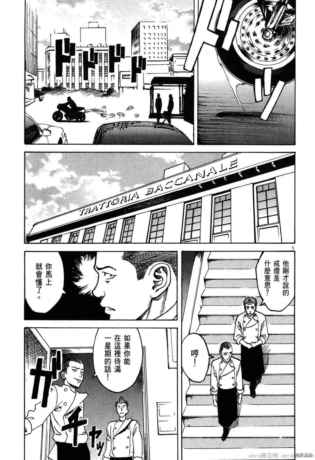 料理新鲜人漫画,第2卷3图