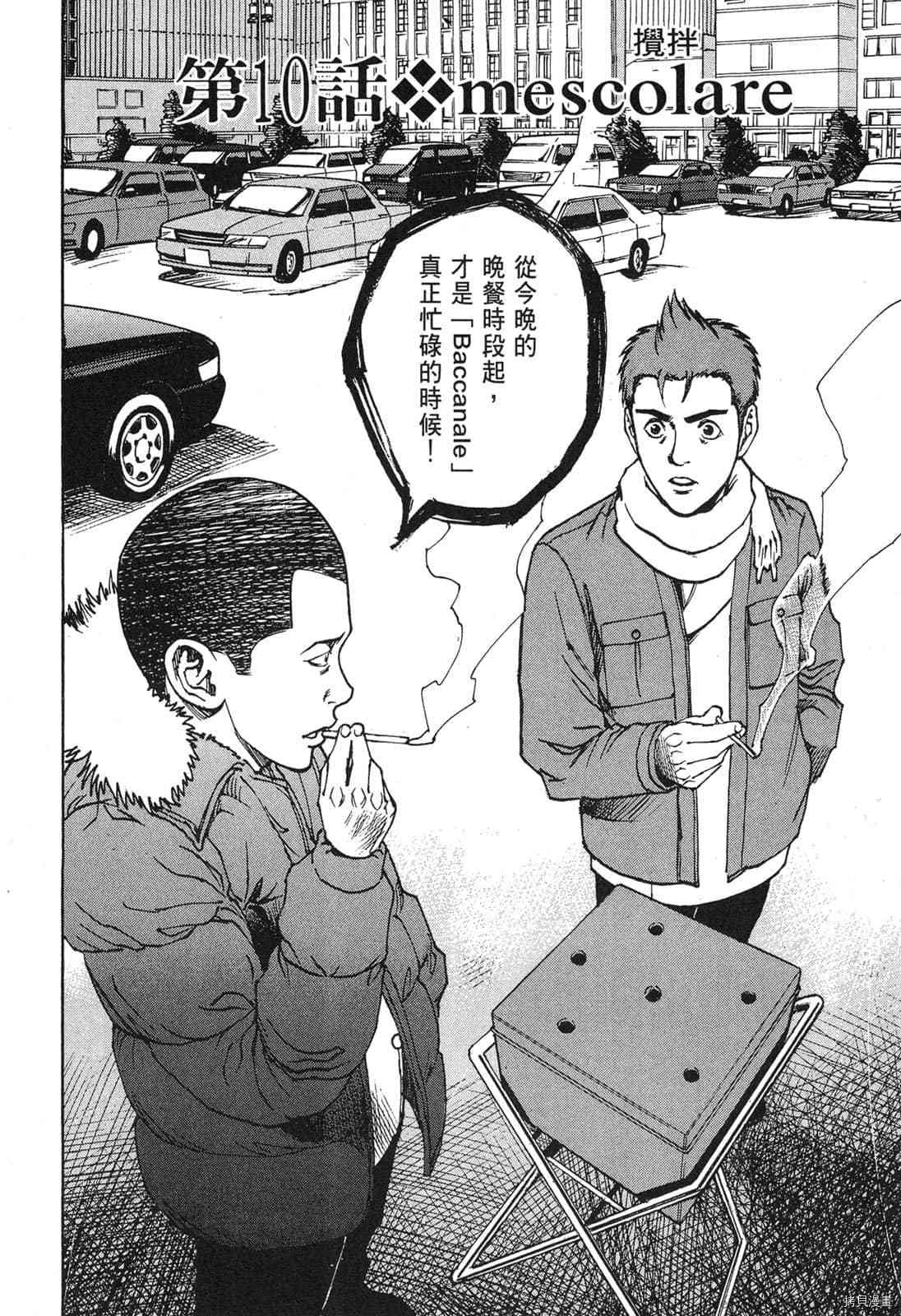 料理新鲜人漫画,第2卷5图