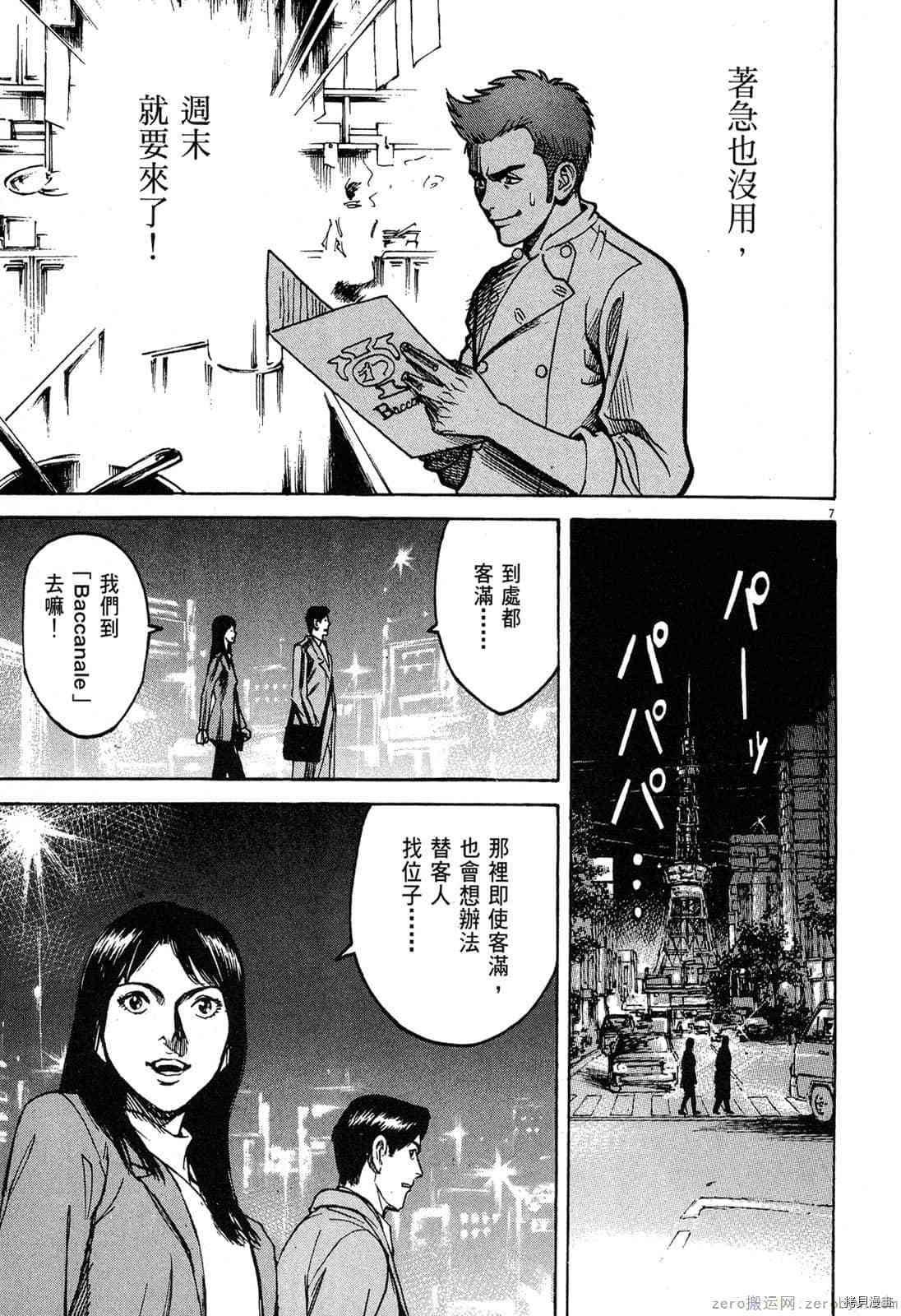 料理新鲜人漫画,第2卷5图