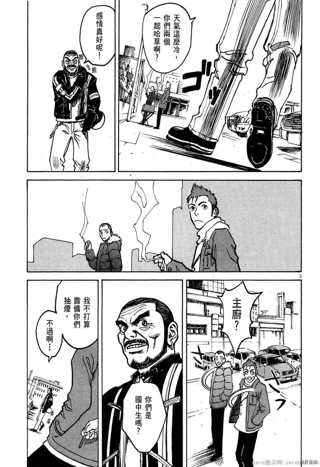 料理新鲜人漫画,第2卷1图